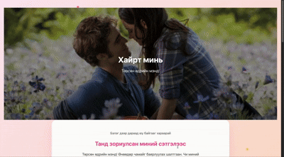 Love letter website template